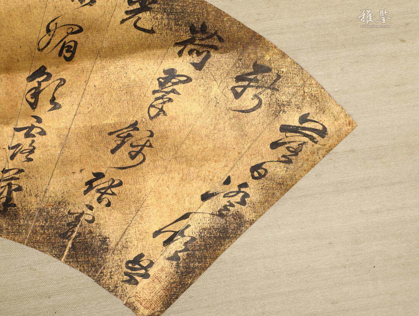 申時行 紅金扇面