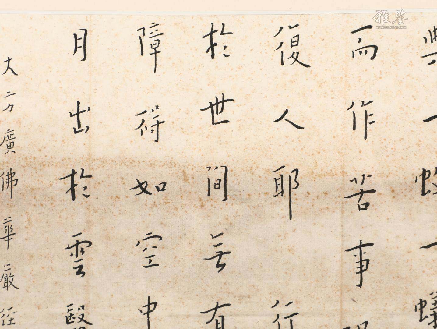 弘一法師 書法
