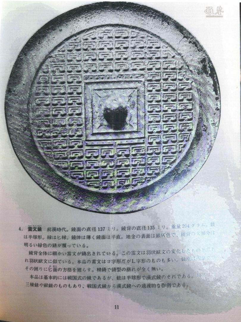 公元前5-前3世紀 谷紋青銅小鏡